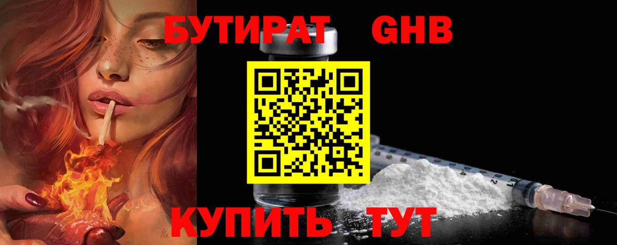 БУТИРАТ бутик  Вход с VPN  Мончегорск 