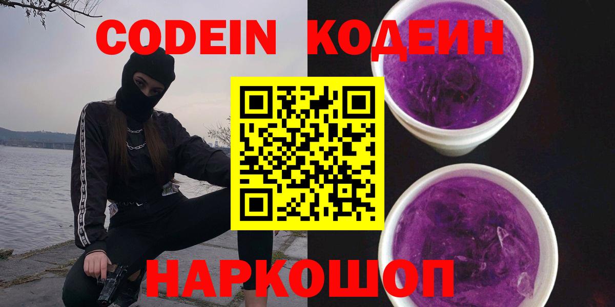 Кодеин напиток Lean (лин) Мончегорск