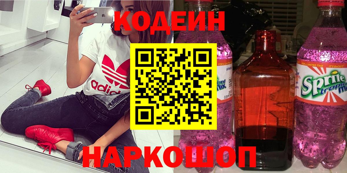 Codein Purple Drank  Вход с VPN  Мончегорск 