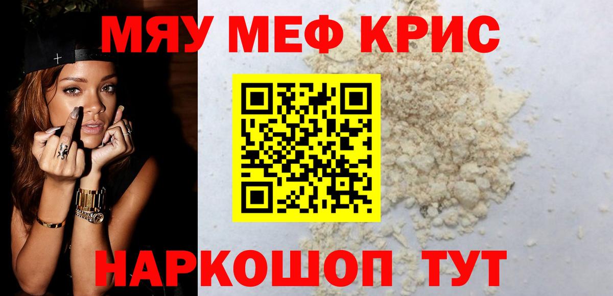 Меф мяу мяу мука Мончегорск