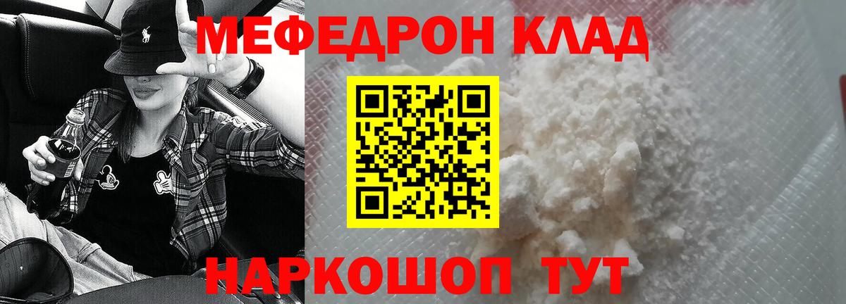 Мончегорск  Меф кристаллы  Меф mephedrone  МЕФ  Меф  Вход с VPN 