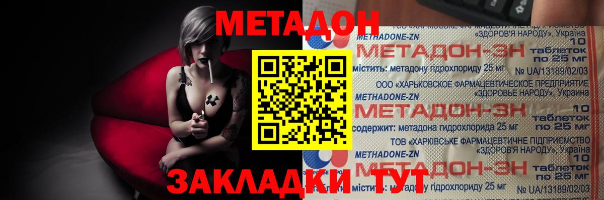 Метадон methadone Мончегорск