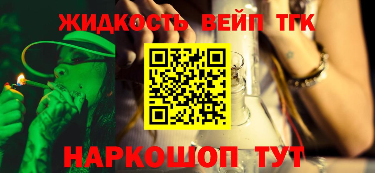 Дистиллят ТГК вейп Мончегорск